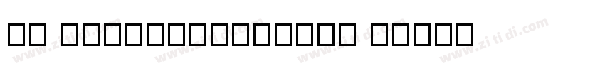 DB HelvethaicaMon X字体转换